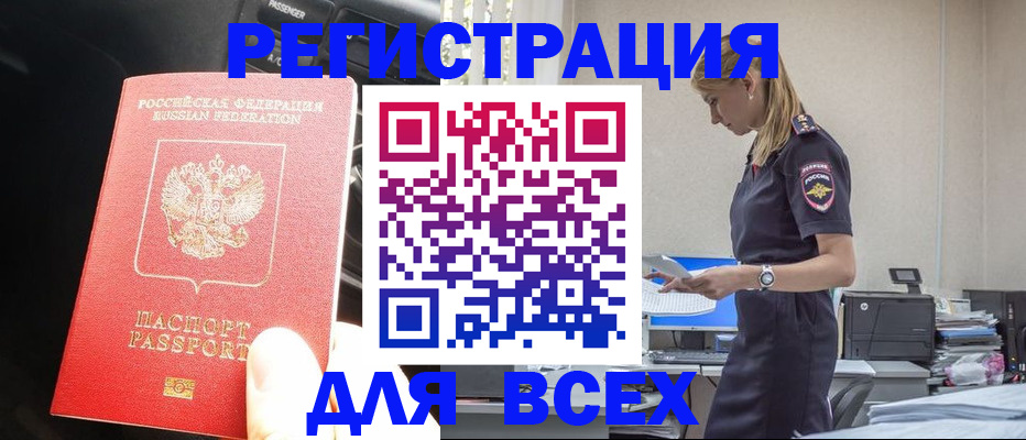 купить прописку в Стрежевом